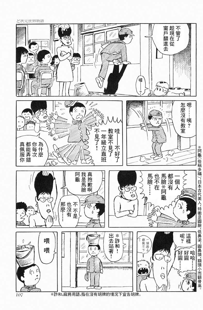 天塌下来那天漫画,第5话do次元世界物语3图