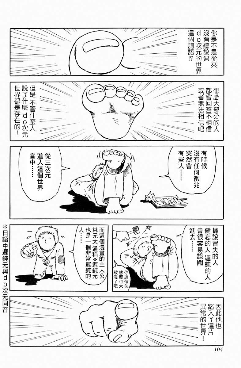 天塌下来那天漫画,第5话do次元世界物语5图