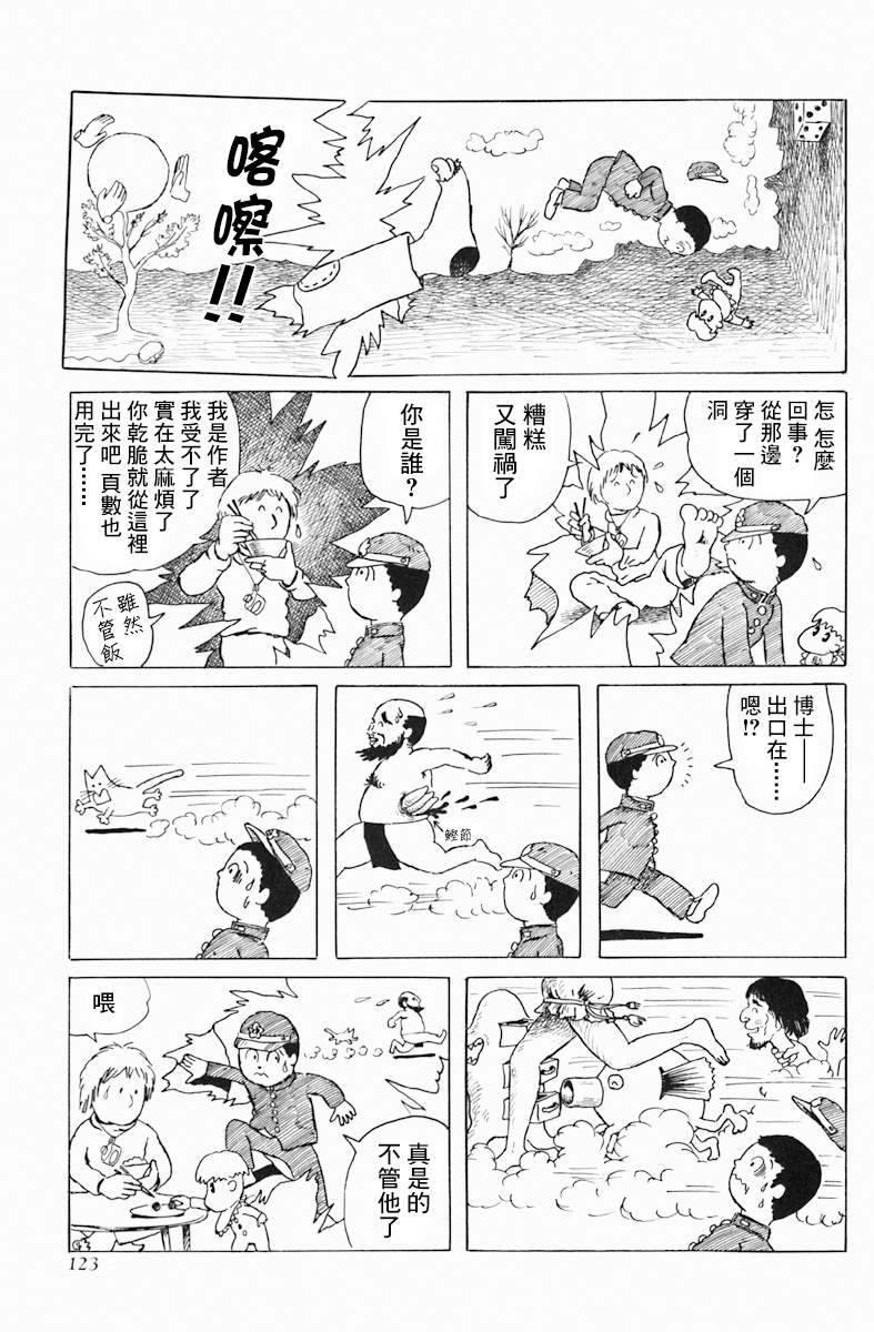 天塌下来那天漫画,第5话do次元世界物语4图