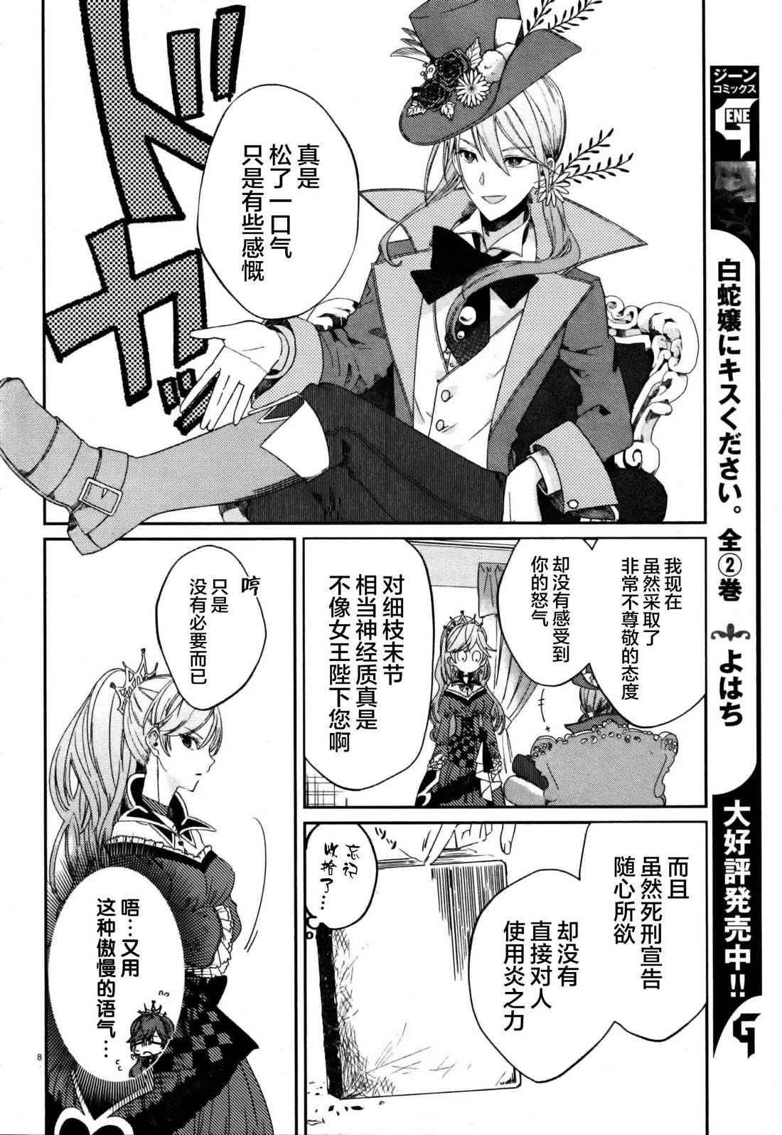 不思议国的红桃女王漫画,第2话3图