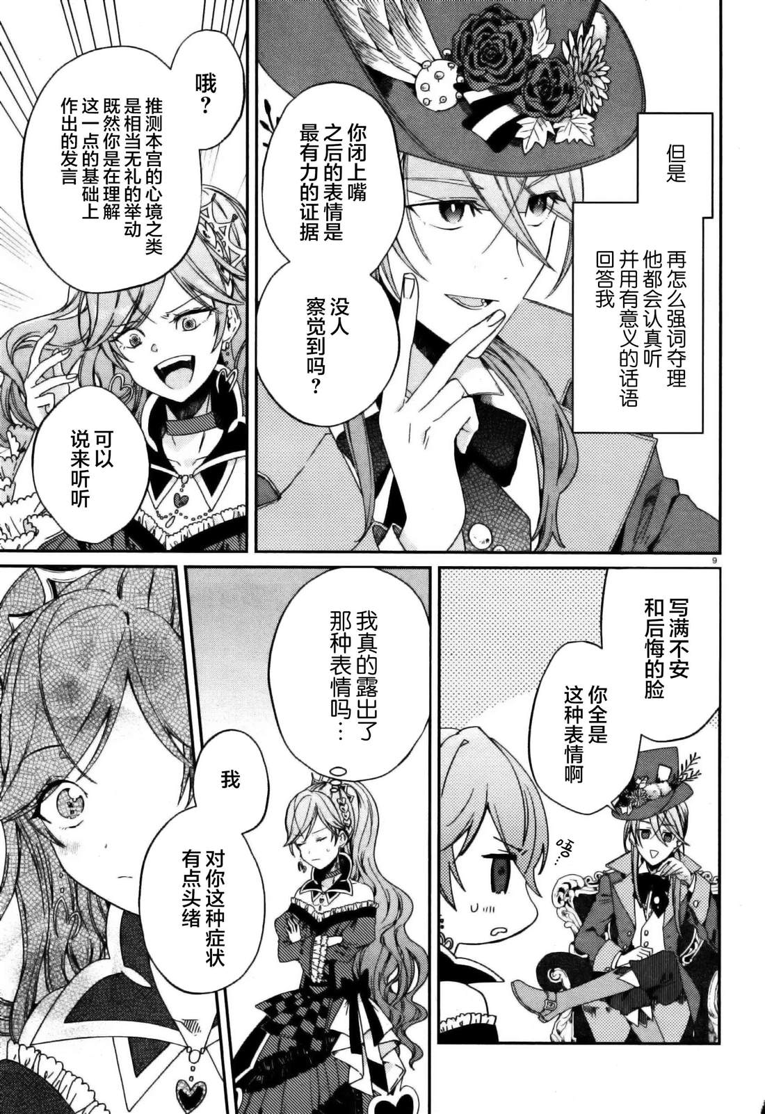 不思议国的红桃女王漫画,第2话4图