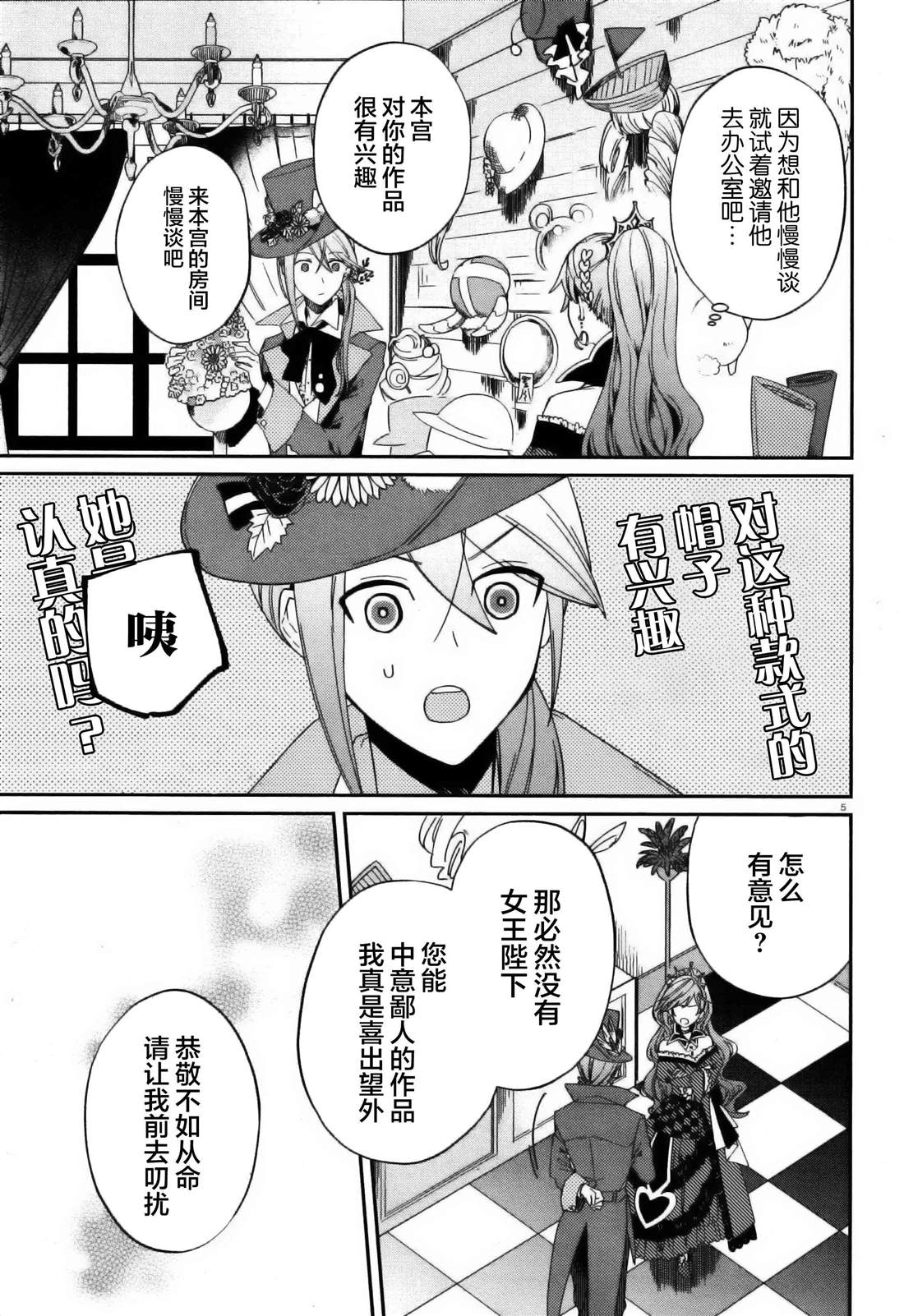 不思议国的红桃女王漫画,第2话5图