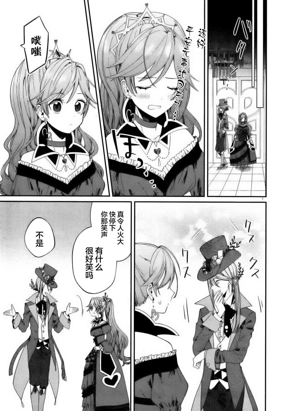 不思议国的红桃女王漫画,第2话2图