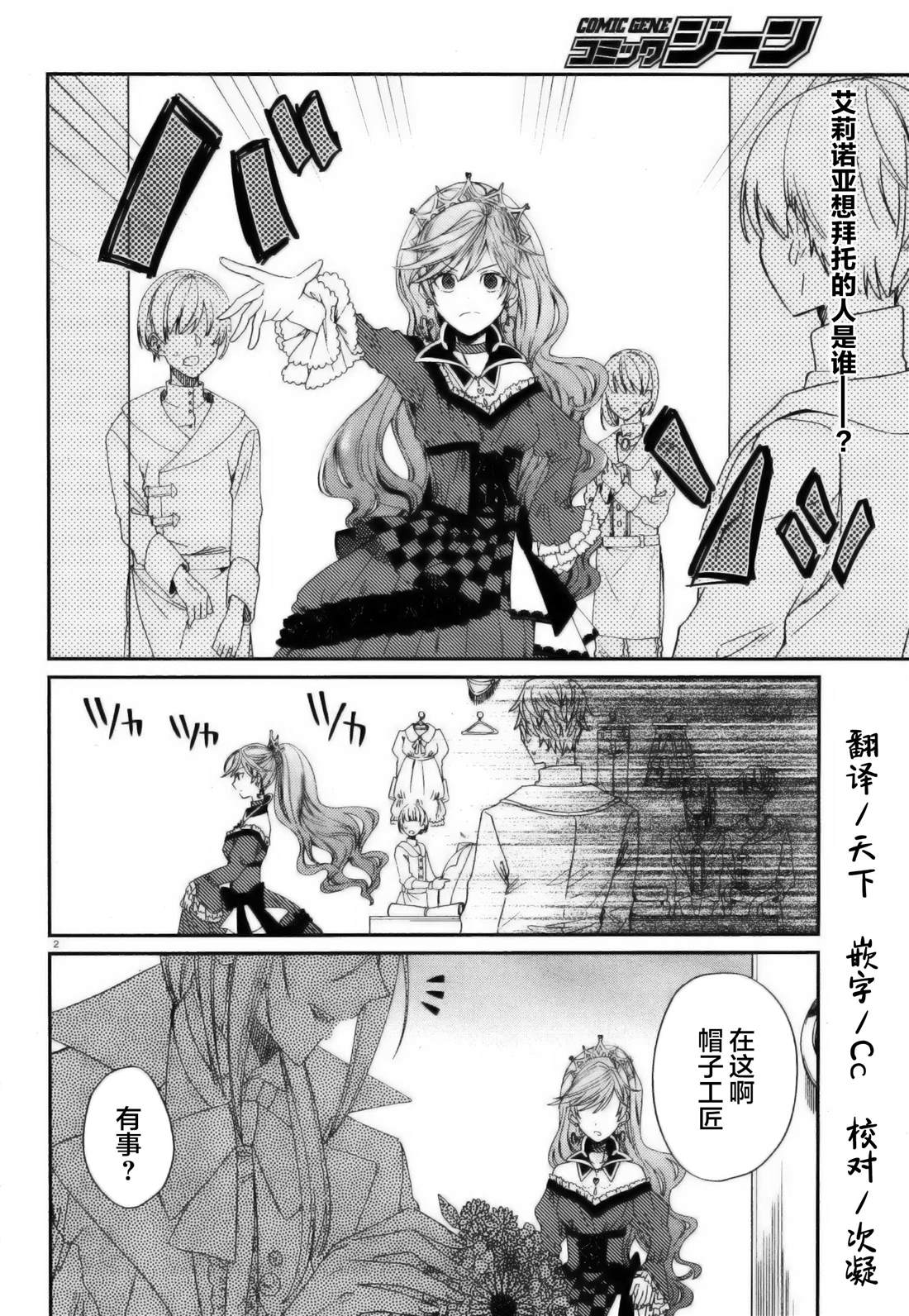 不思议国的红桃女王漫画,第2话2图