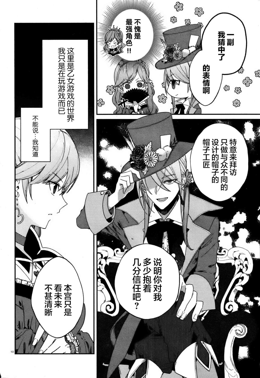 不思议国的红桃女王漫画,第2话5图