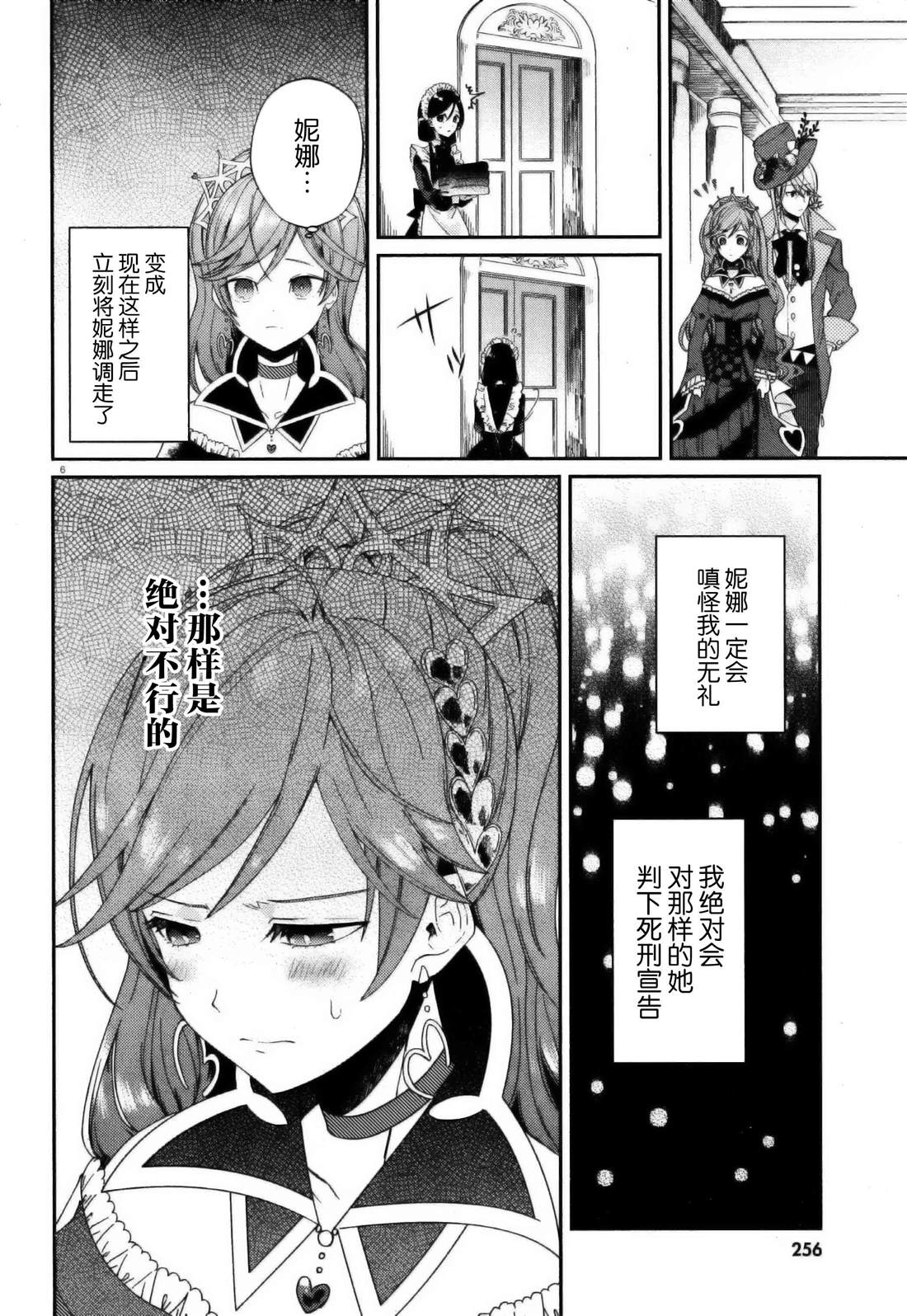 不思议国的红桃女王漫画,第2话1图