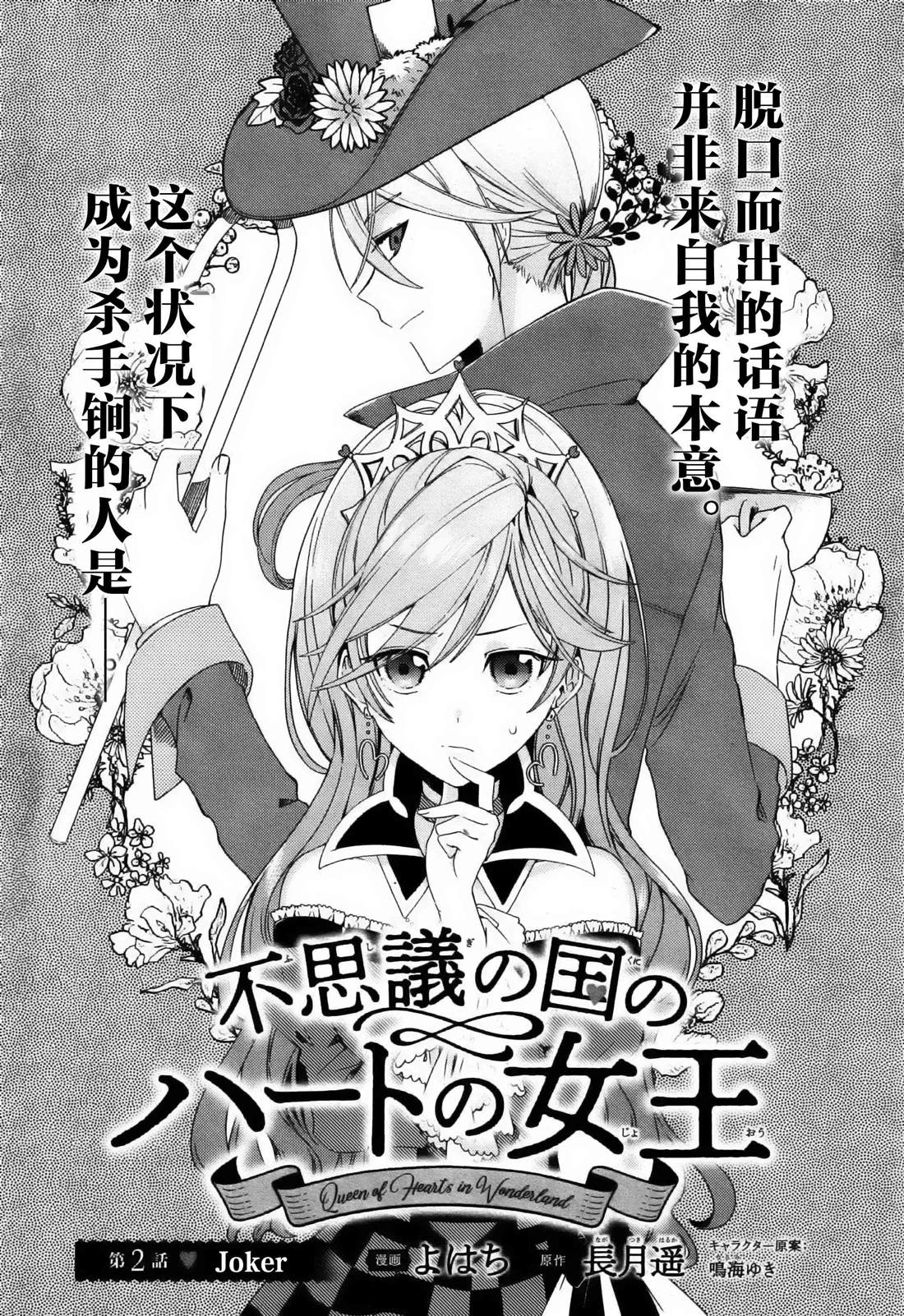 不思议国的红桃女王漫画,第2话1图