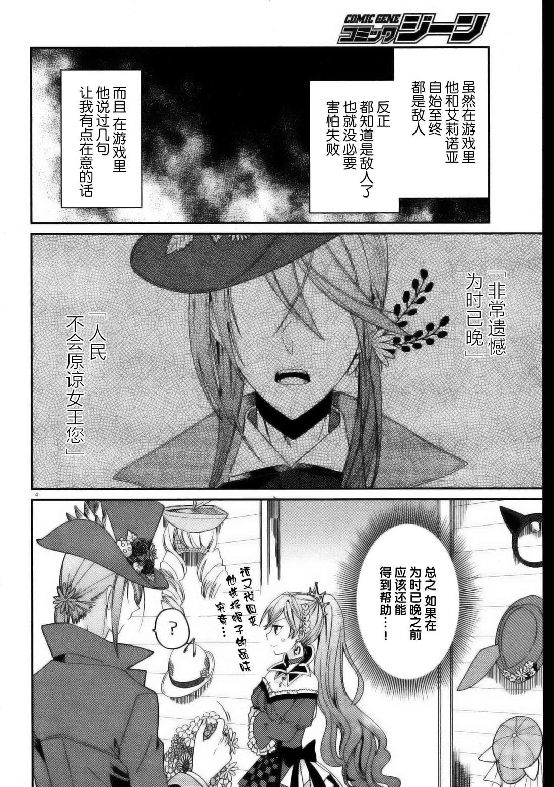 不思议国的红桃女王漫画,第2话4图