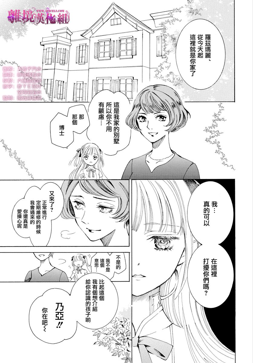 机械少女在鲜花盛放的庭院里漫画,第1话3图