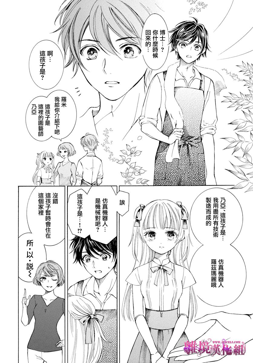 机械少女在鲜花盛放的庭院里漫画,第1话4图