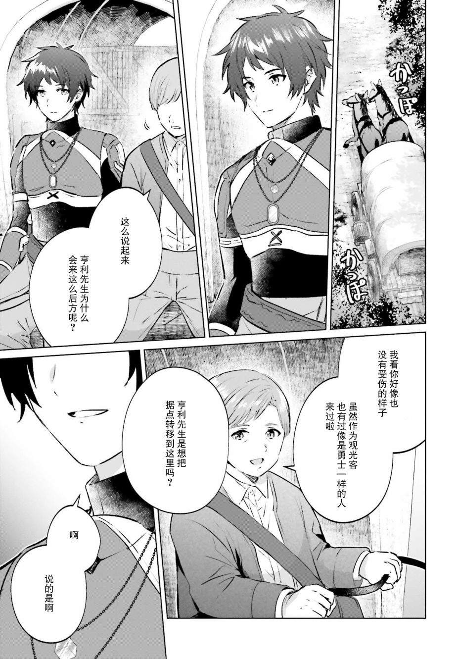 提早退休的冒险者想要悠闲生活漫画,第1话5图