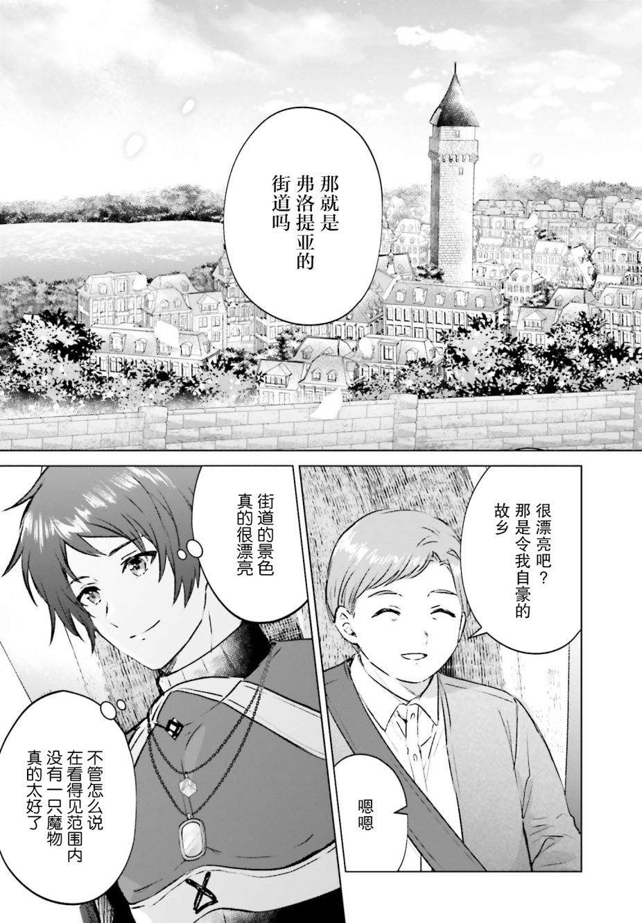 提早退休的冒险者想要悠闲生活漫画,第1话4图