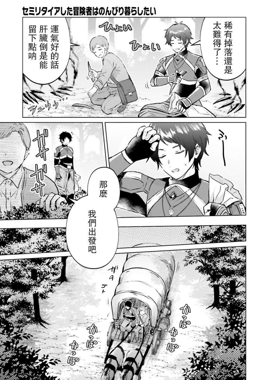 提早退休的冒险者想要悠闲生活漫画,第1话2图