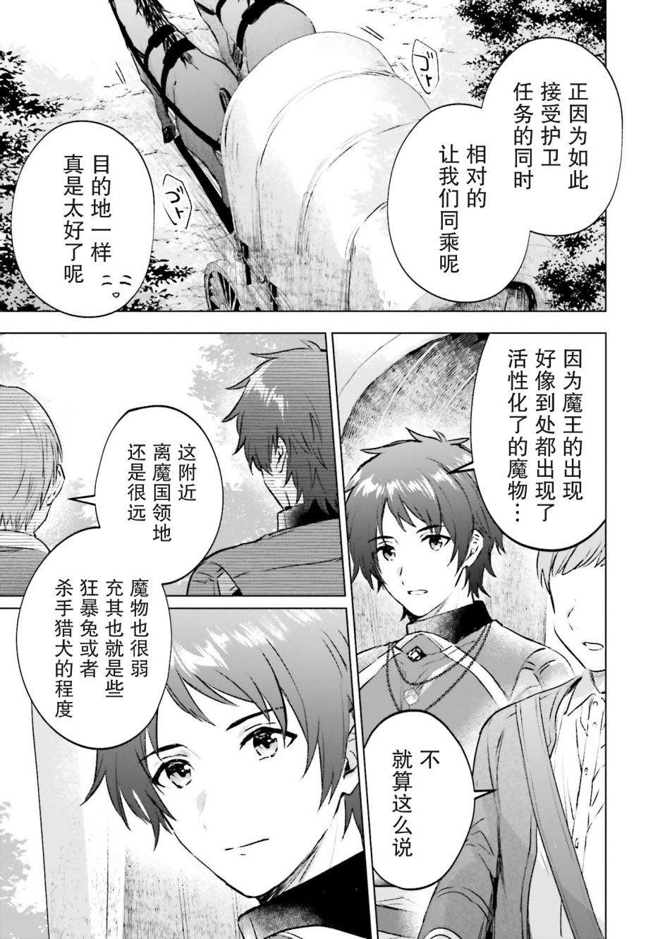 提早退休的冒险者想要悠闲生活漫画,第1话4图