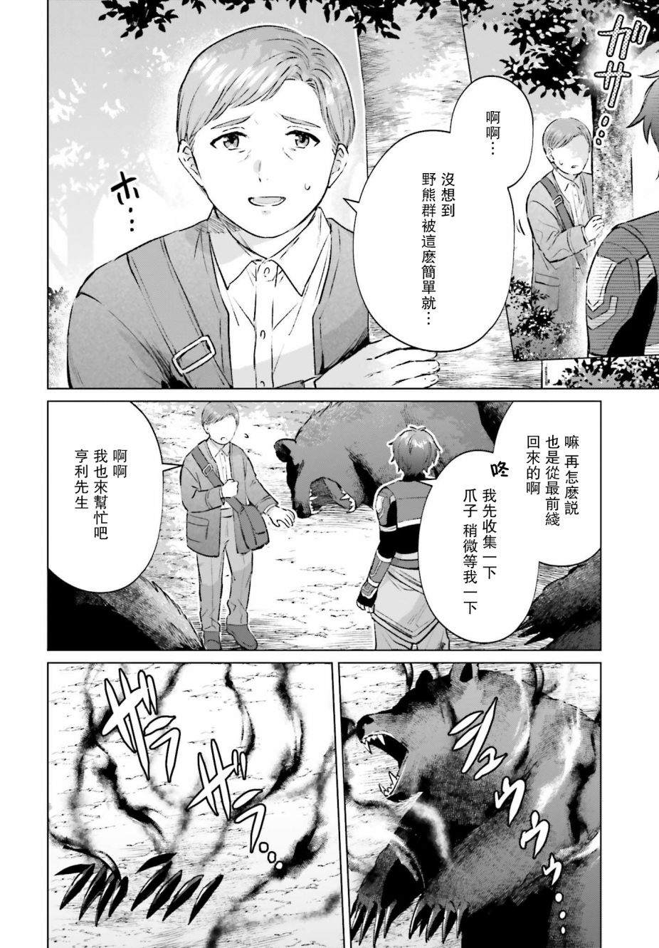 提早退休的冒险者想要悠闲生活漫画,第1话1图