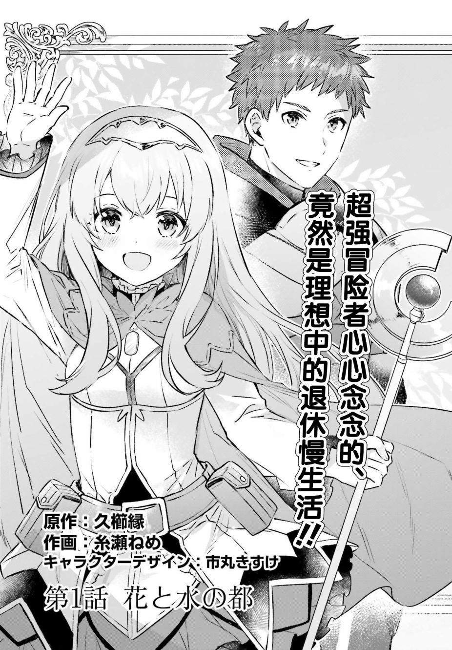 提早退休的冒险者想要悠闲生活漫画,第1话3图