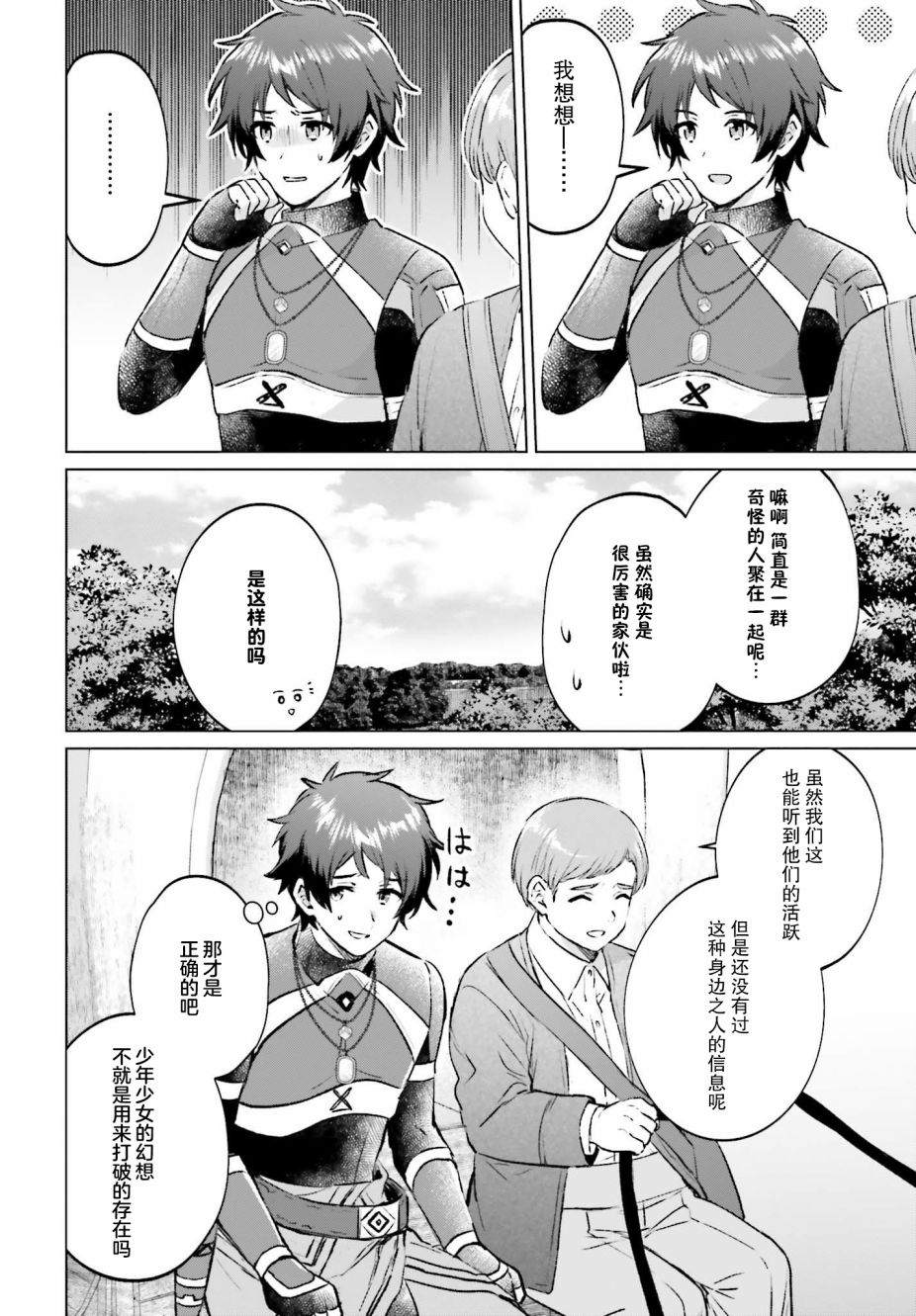 提早退休的冒险者想要悠闲生活漫画,第1话4图