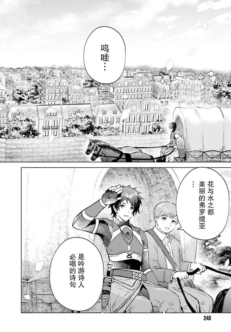 提早退休的冒险者想要悠闲生活漫画,第1话3图