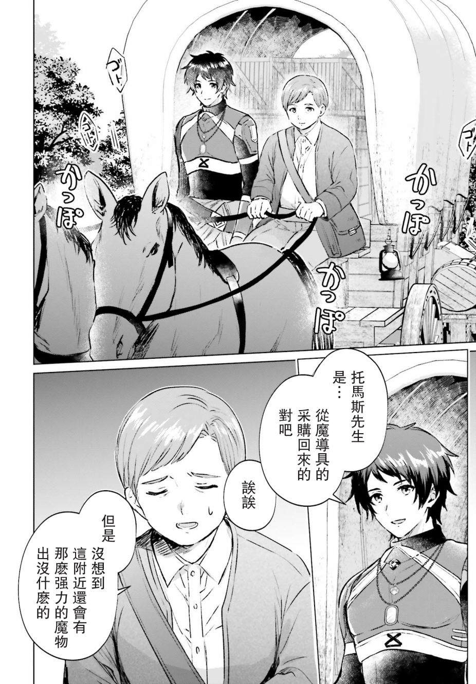 提早退休的冒险者想要悠闲生活漫画,第1话3图