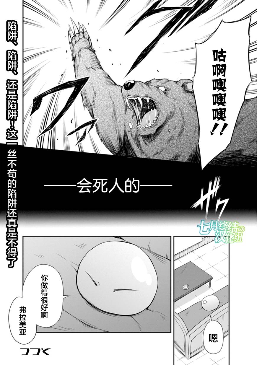 魔物之国的漫步指南漫画,第7话4图