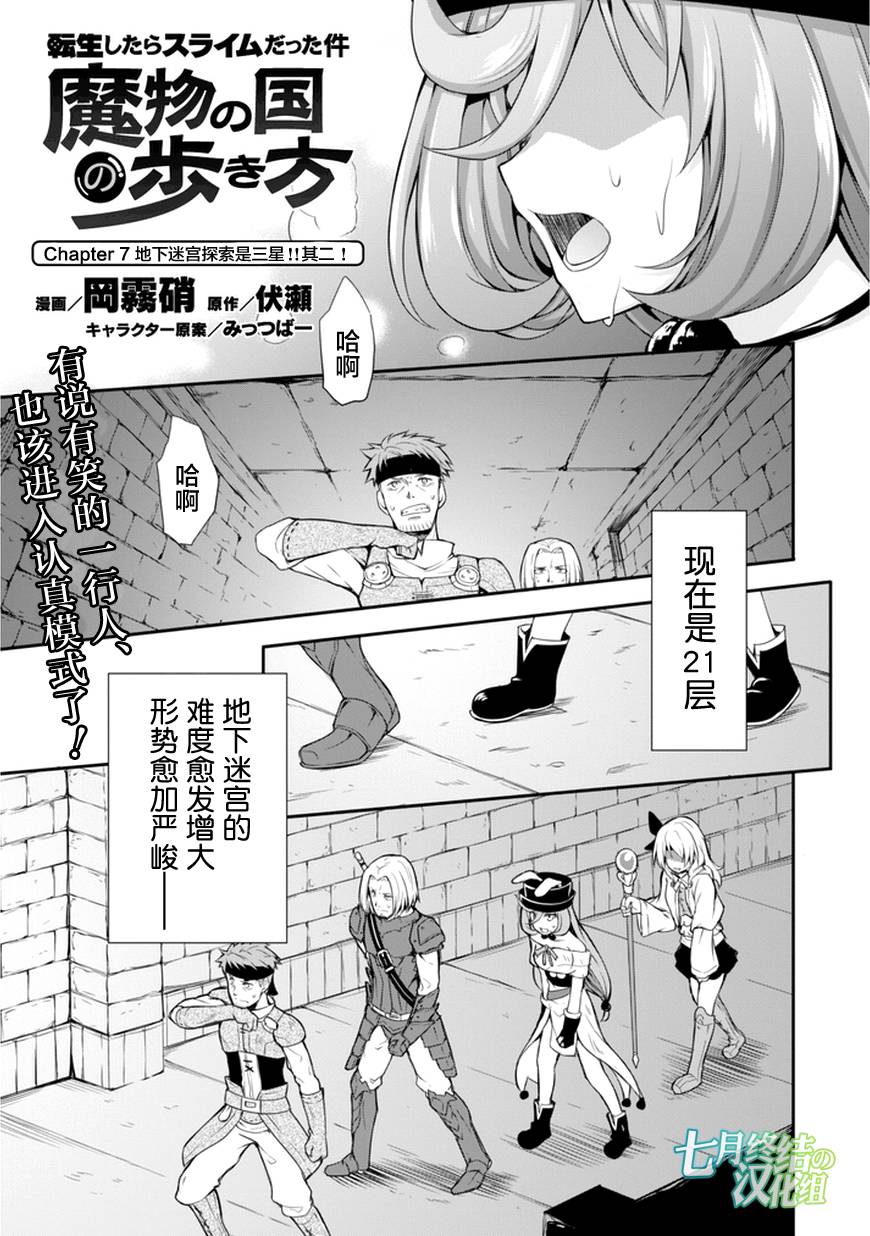 魔物之国的漫步指南漫画,第7话1图