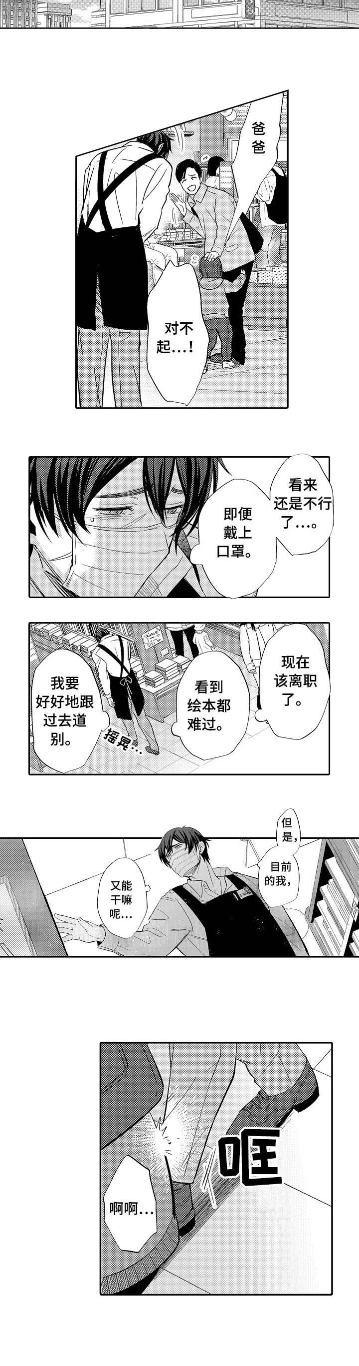 守护的烙印漫画,第9话2图