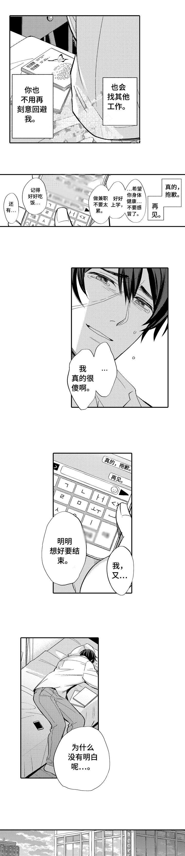 守护的烙印漫画,第9话1图