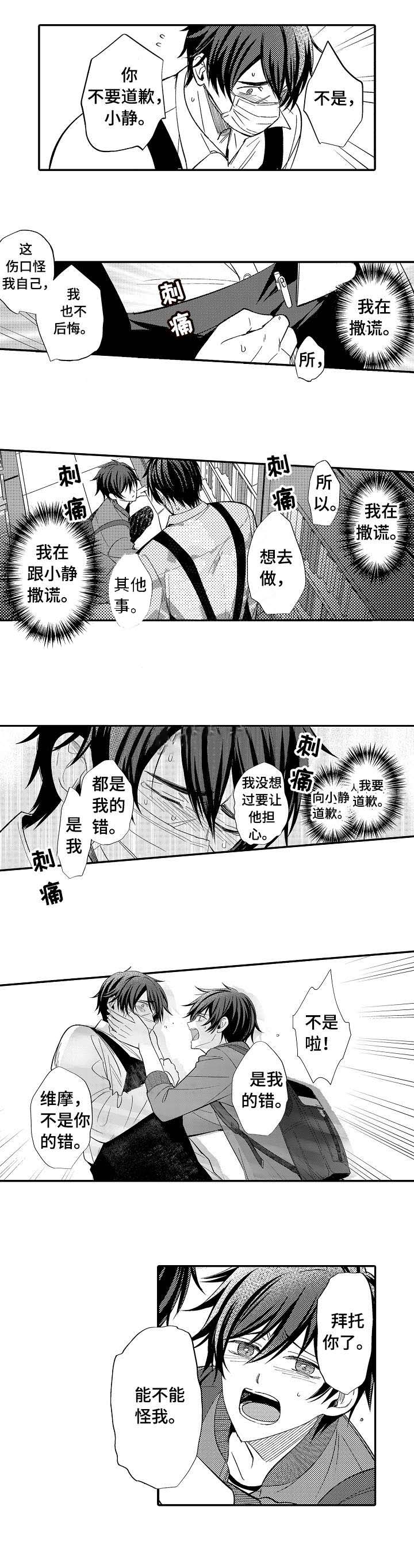 守护的烙印漫画,第9话5图