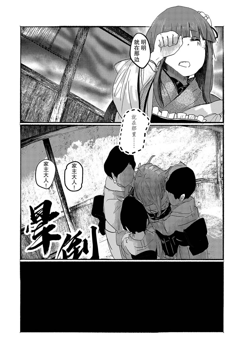 人类们的幻想乡漫画,第3话1图