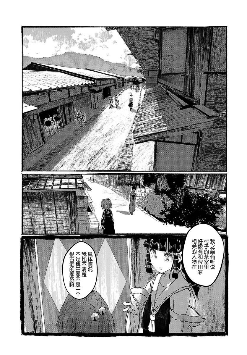 人类们的幻想乡漫画,第3话5图