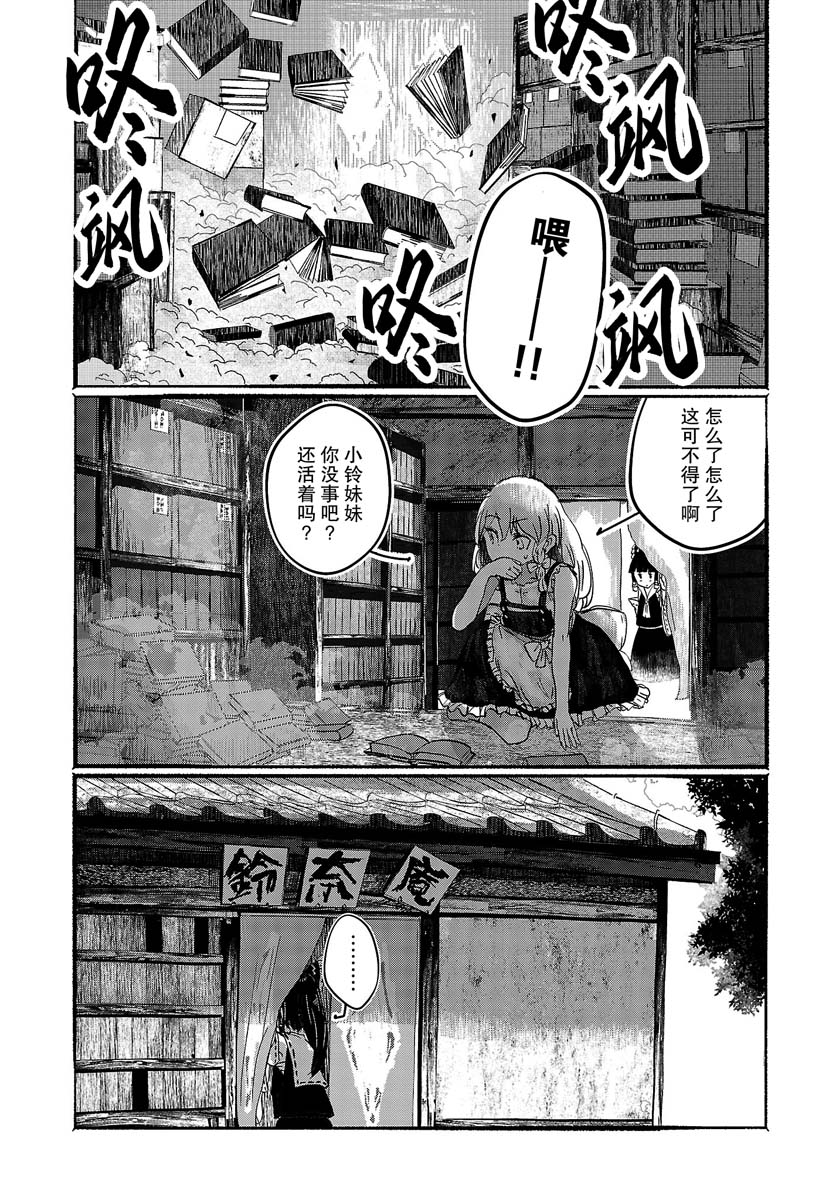 人类们的幻想乡漫画,第3话2图