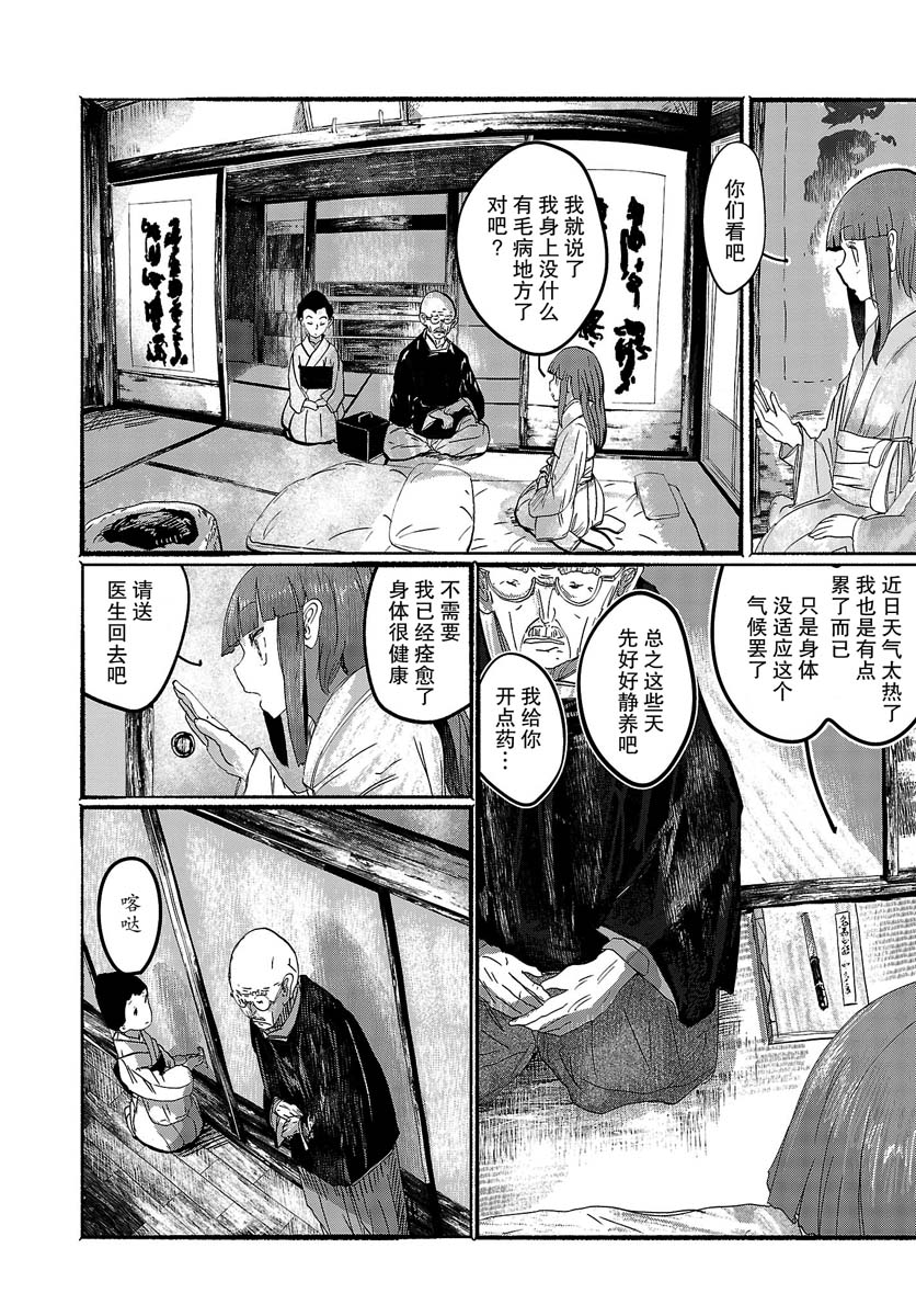 人类们的幻想乡漫画,第3话4图