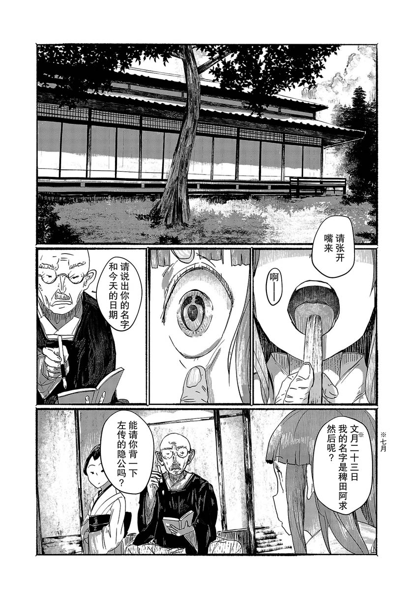 人类们的幻想乡漫画,第3话2图