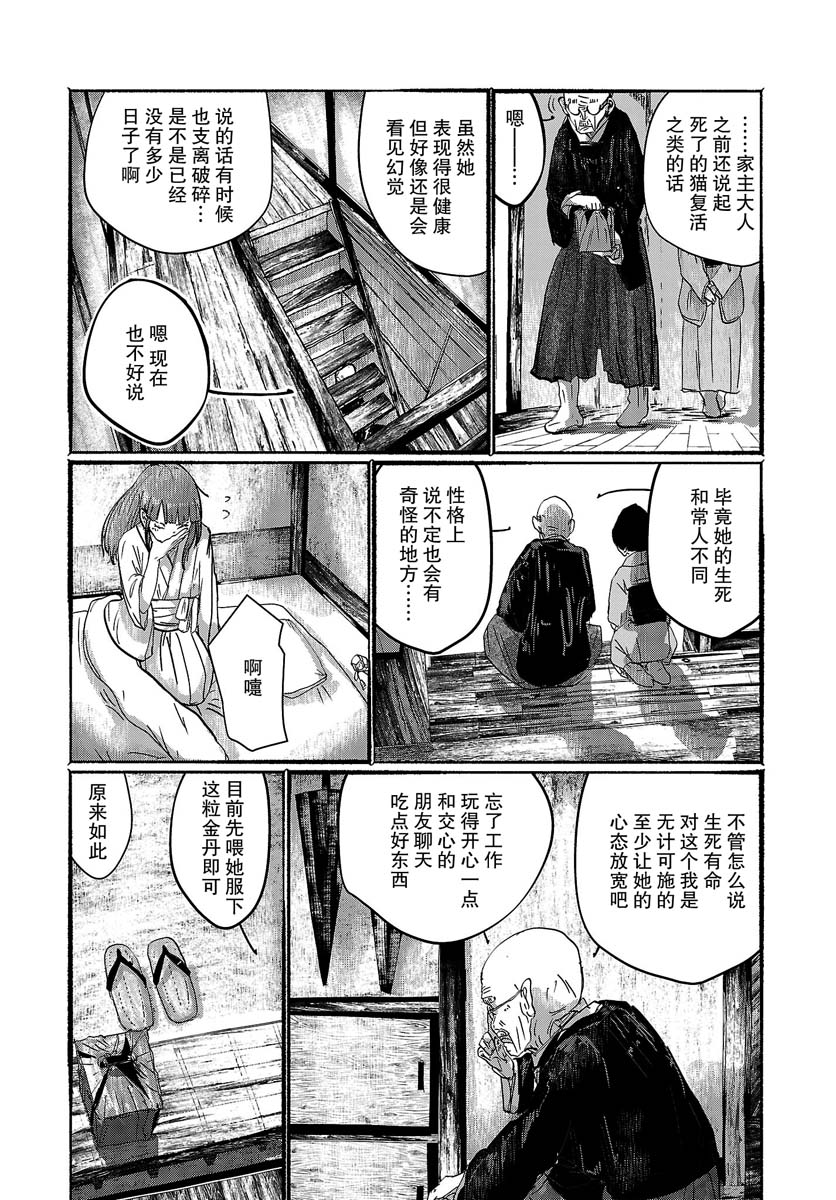 人类们的幻想乡漫画,第3话5图