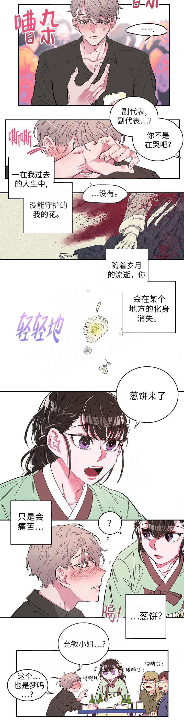 掌心之花漫画,第2话4图