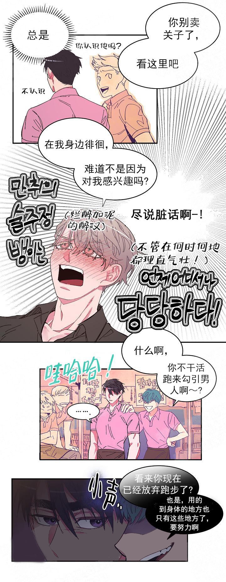 掌心之花漫画,第2话2图