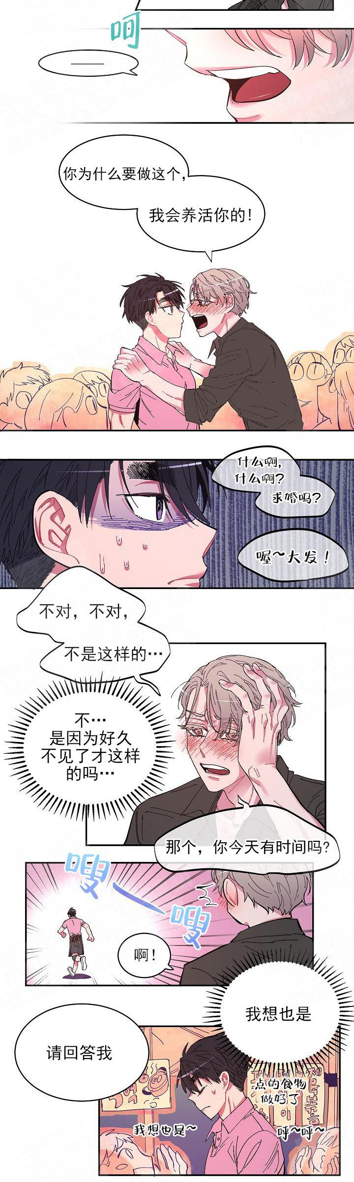 掌心之花漫画,第2话1图