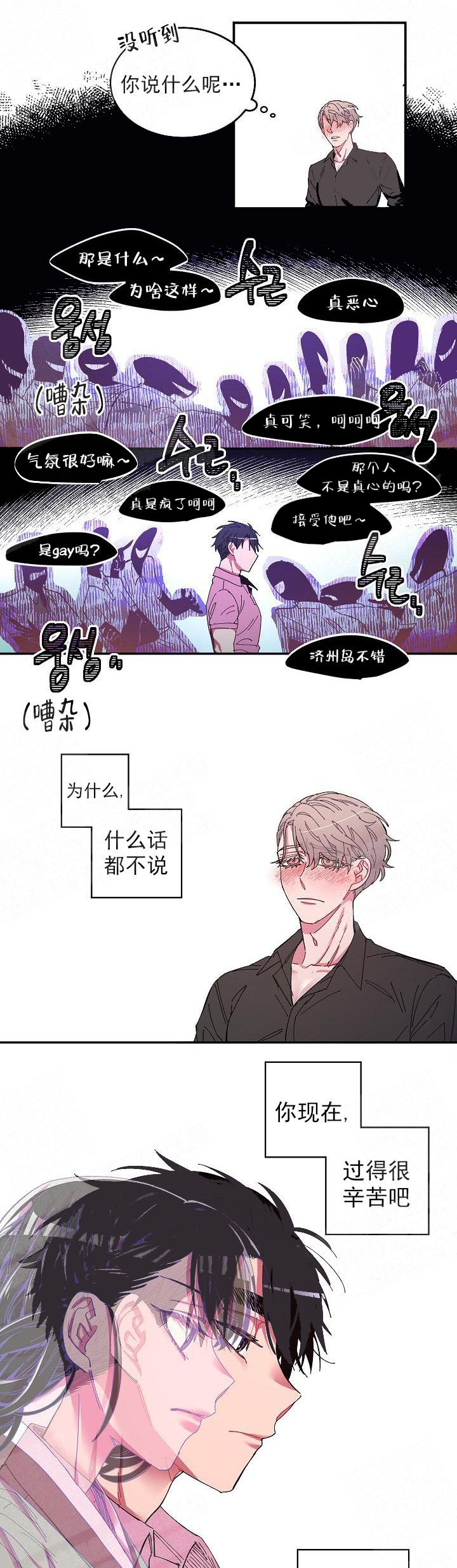 掌心之花漫画,第2话3图