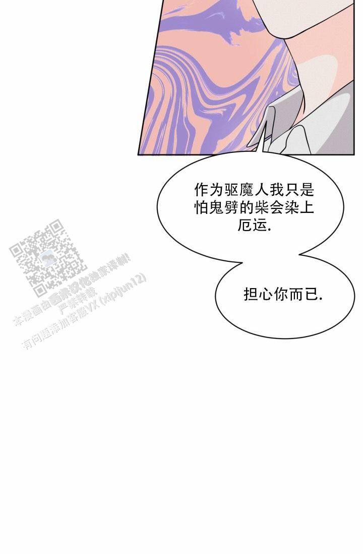 神秘诅咒漫画,第9话3图