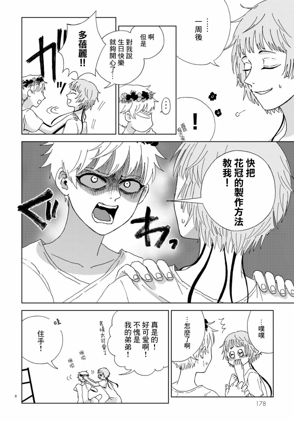 孤独之塔漫画,第1话3图