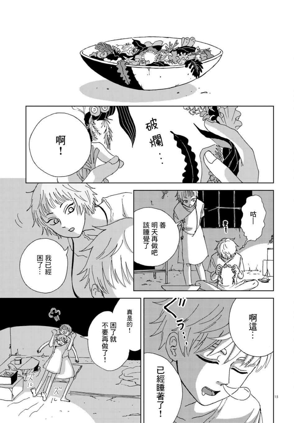 孤独之塔漫画,第1话5图