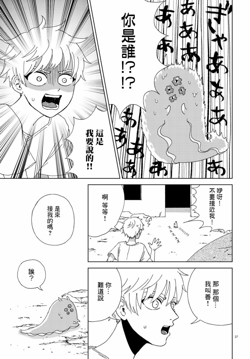 孤独之塔漫画,第1话2图