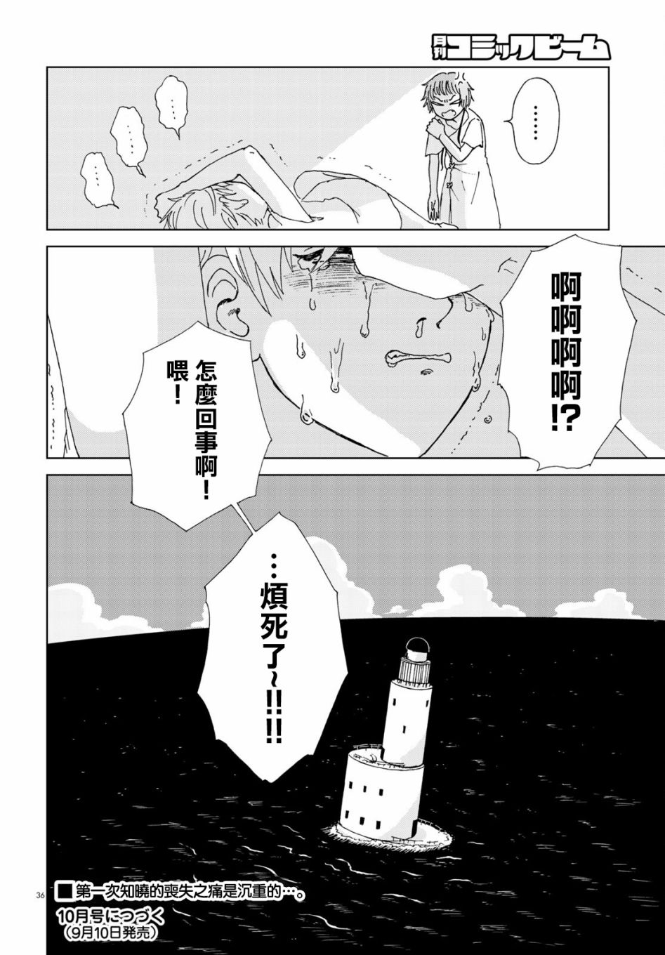 孤独之塔漫画,第1话1图