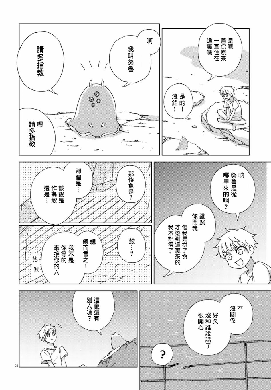 孤独之塔漫画,第1话3图