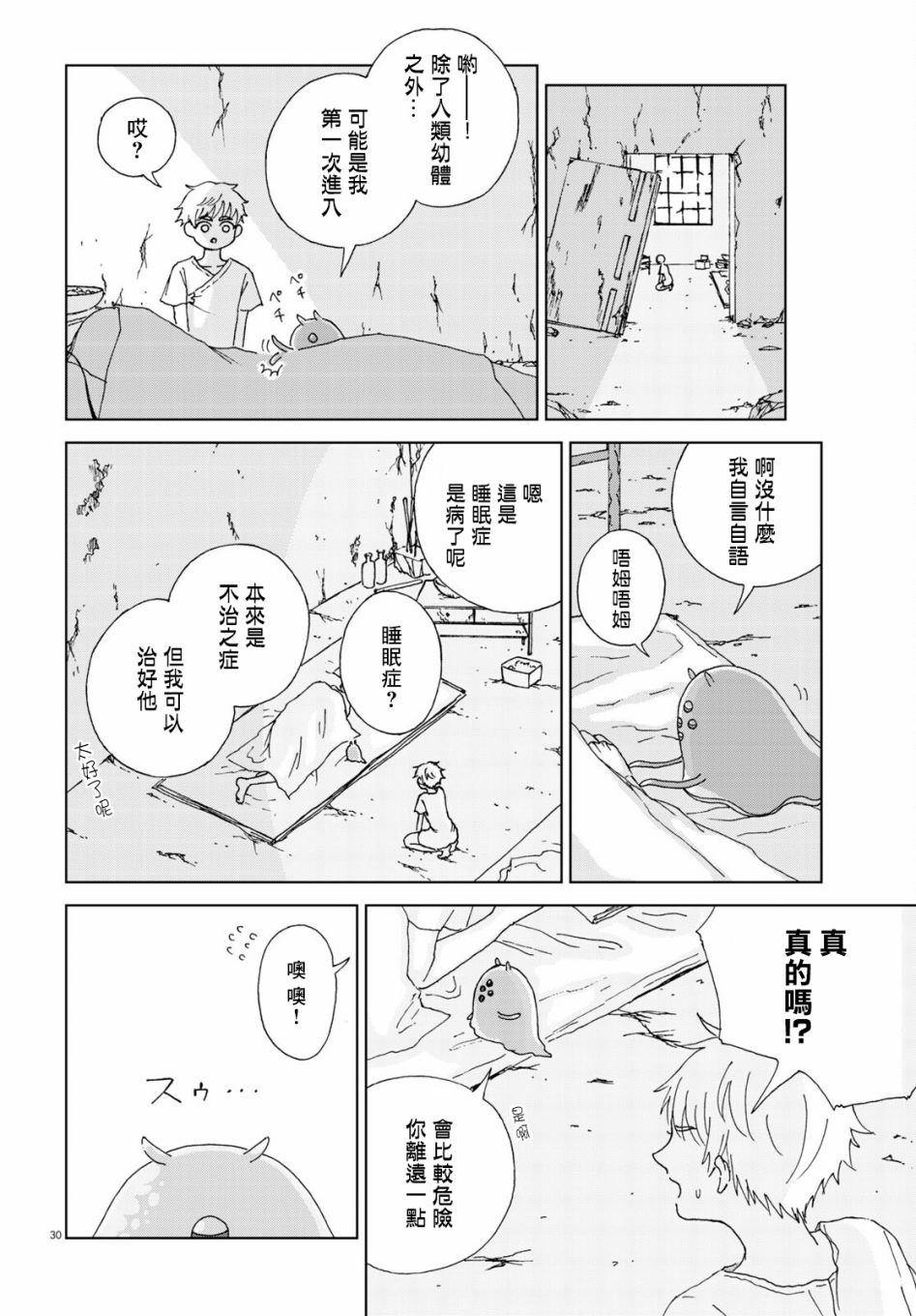 孤独之塔漫画,第1话5图