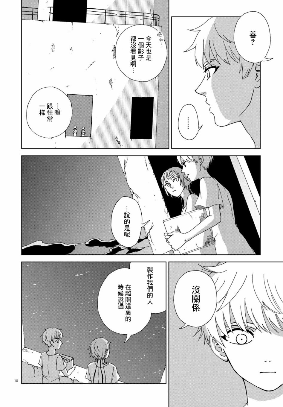 孤独之塔漫画,第1话5图