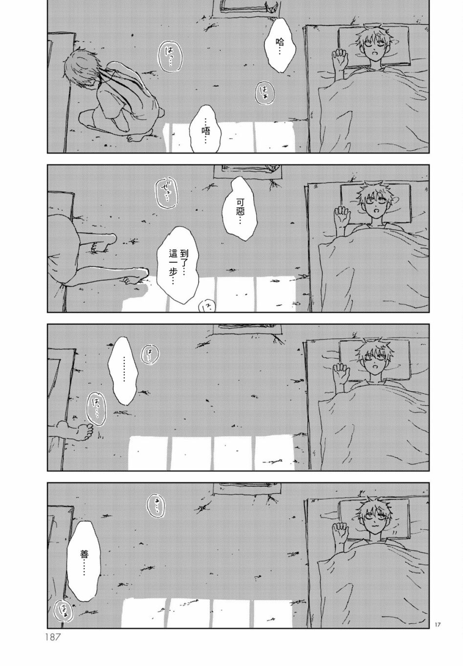 孤独之塔漫画,第1话2图