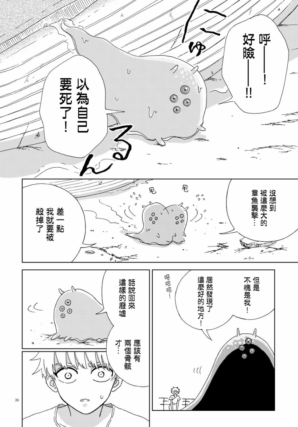 孤独之塔漫画,第1话1图