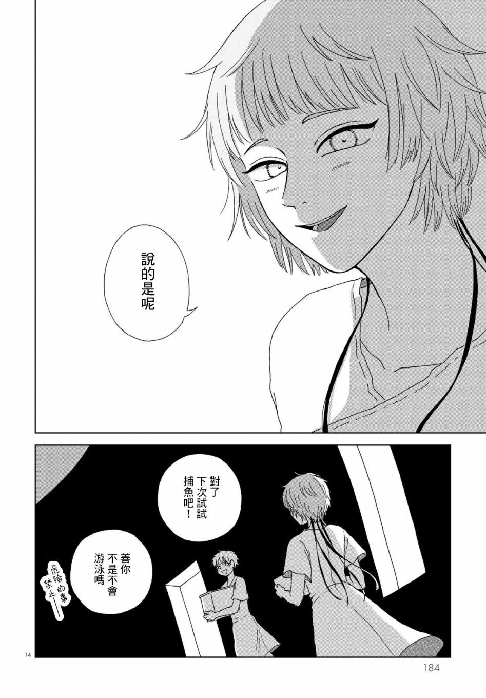 孤独之塔漫画,第1话4图