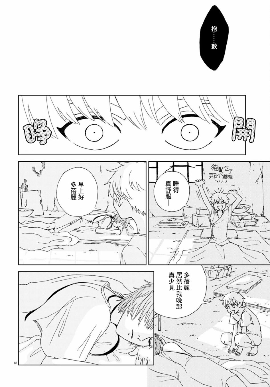 孤独之塔漫画,第1话3图